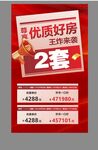 特价房海报 