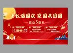 地产中秋国庆活动海报 
