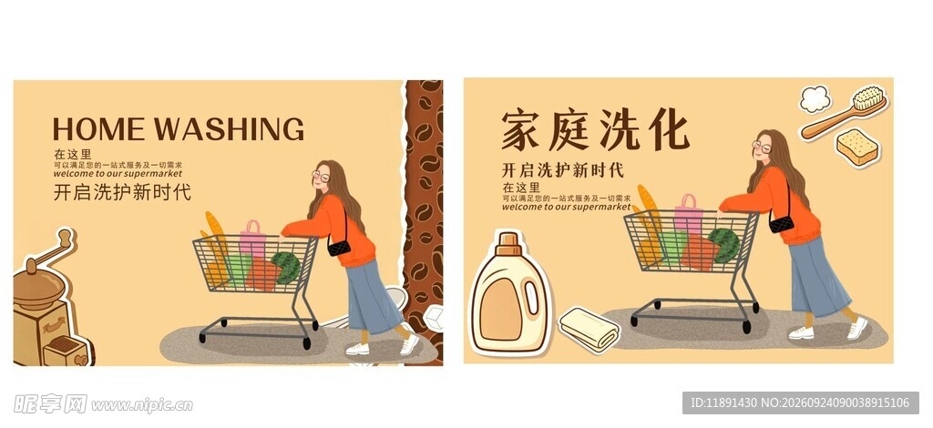 家庭洗化宣传插画