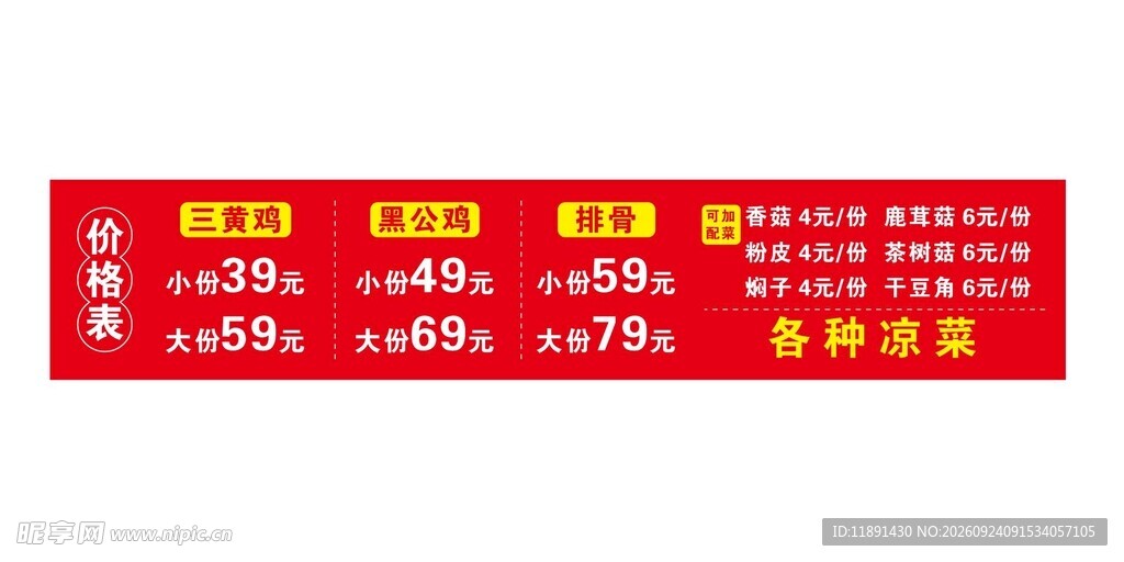 餐饮价目展示牌