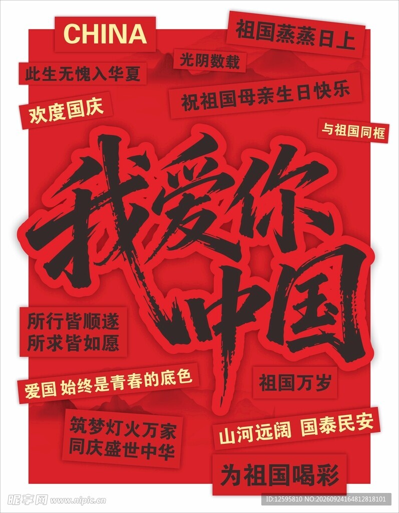 国庆