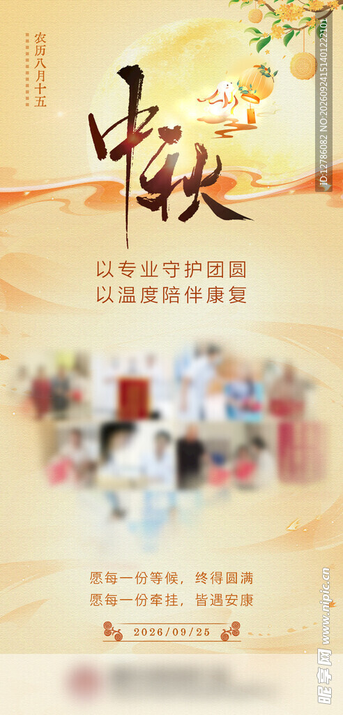 中秋海报 品宣图