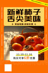 新鲜柿子