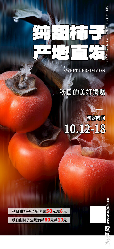 新鲜柿子