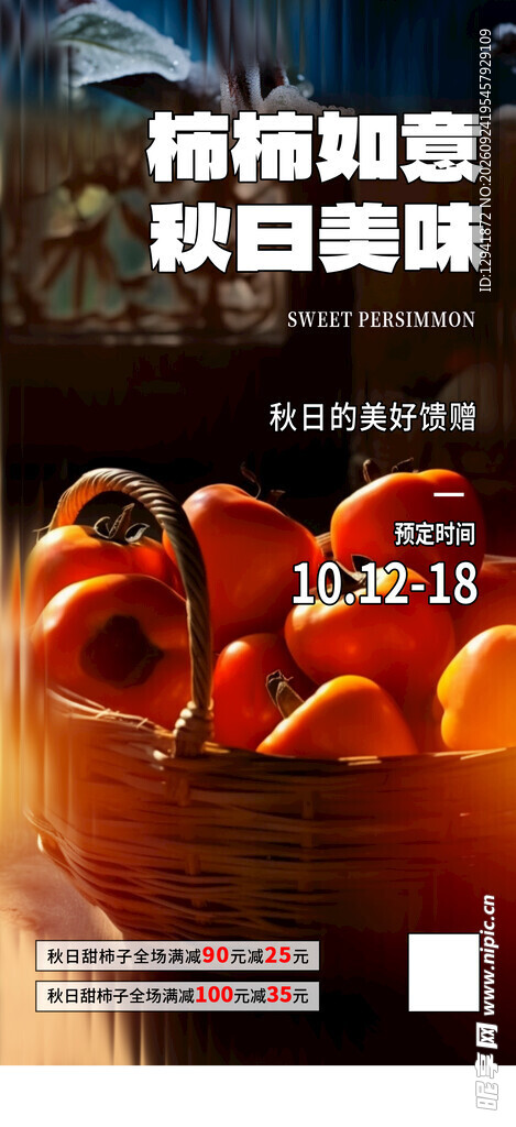新鲜柿子