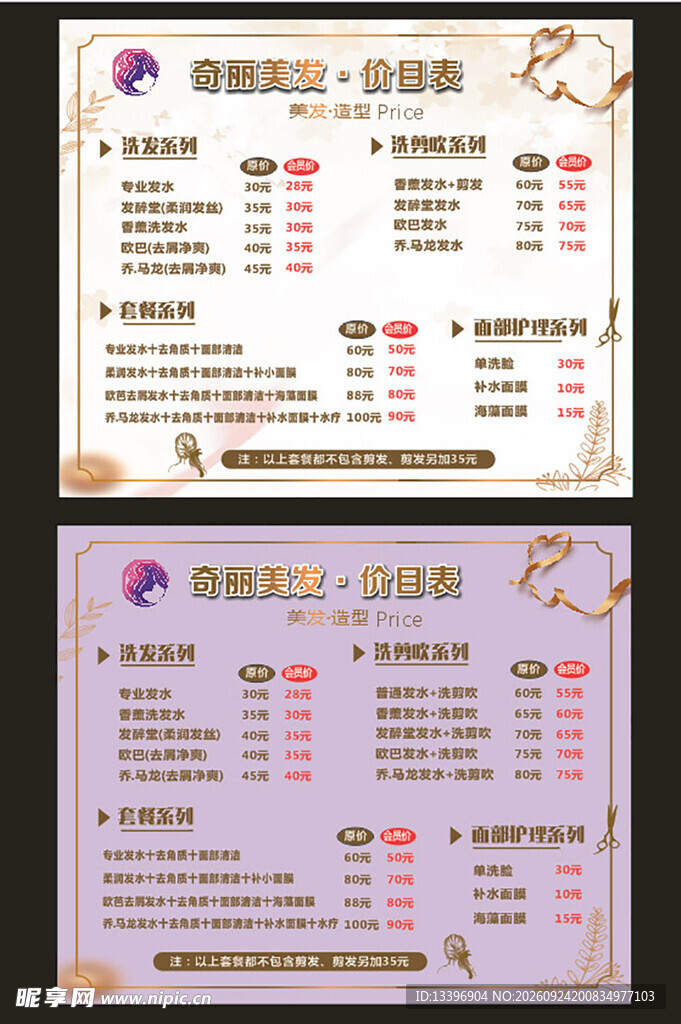 美发美容价目表 发廊