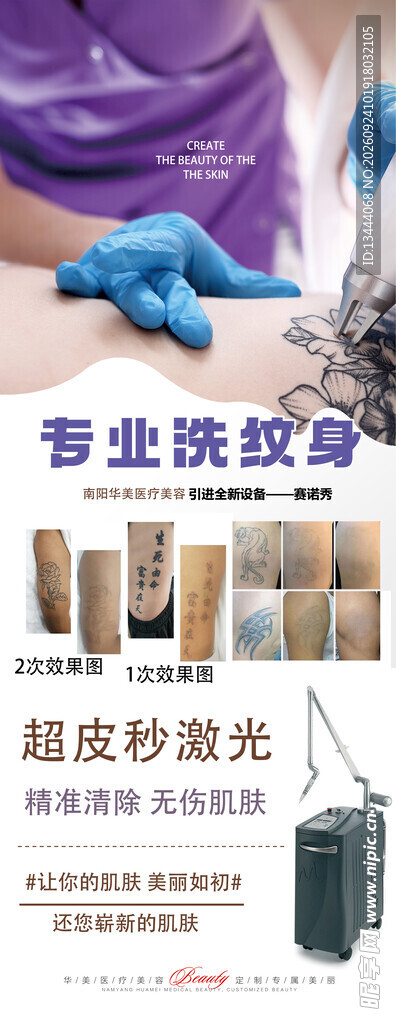 医美海报 洗纹身 展架