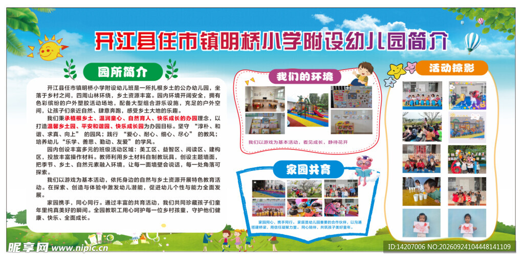 幼儿园简介宣传栏