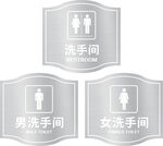 男女洗手间标识牌