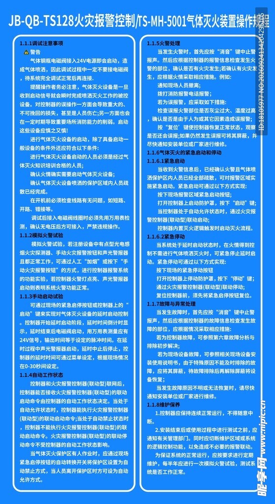气体灭火装置操作规程