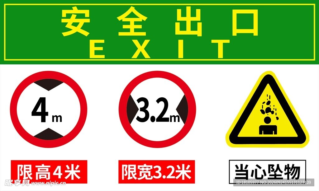 煤棚安全出口