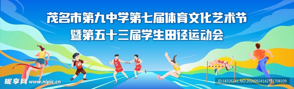 田径运动会