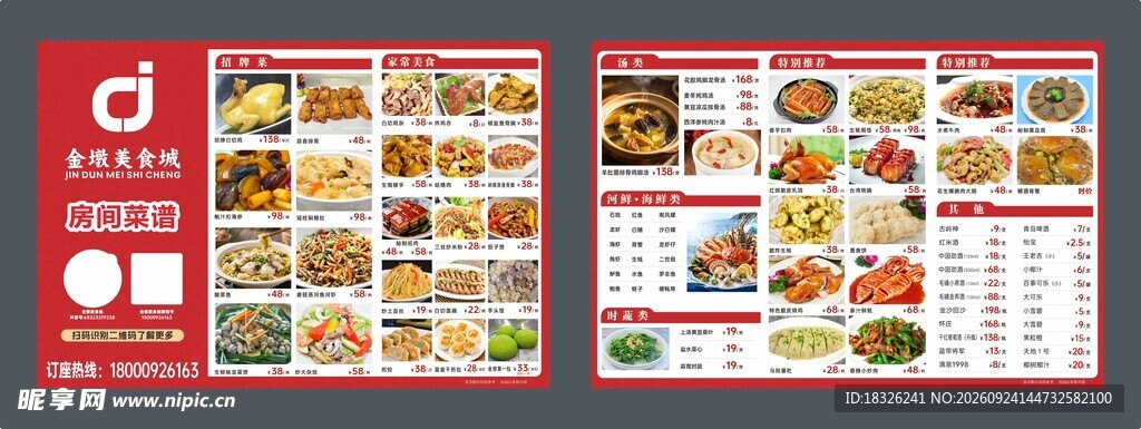 餐厅美食点菜单设计