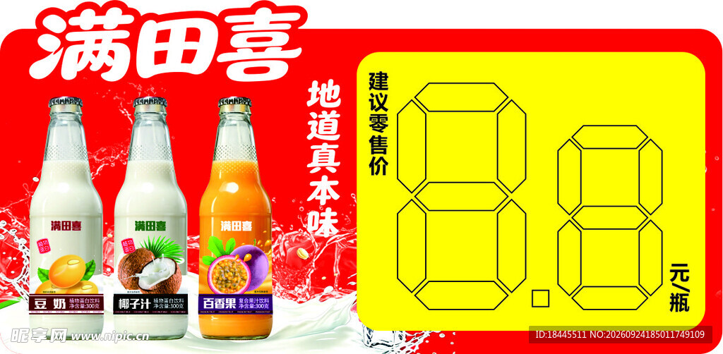 满田喜酒挂CDR