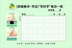 四维美术书法每日一练 A5书法