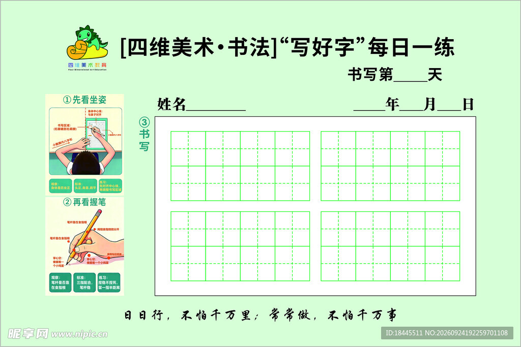 四维美术书法每日一练 A5书法