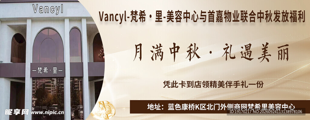 美容护肤中秋活动卡