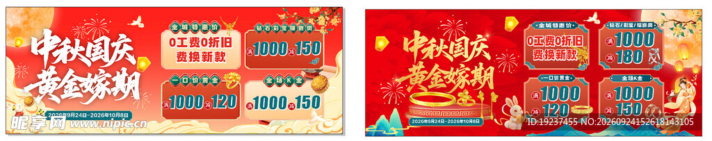 中秋国庆  黄金嫁期