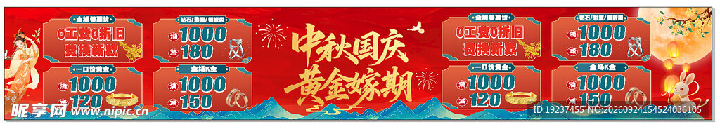 中秋节国庆节黄金海报