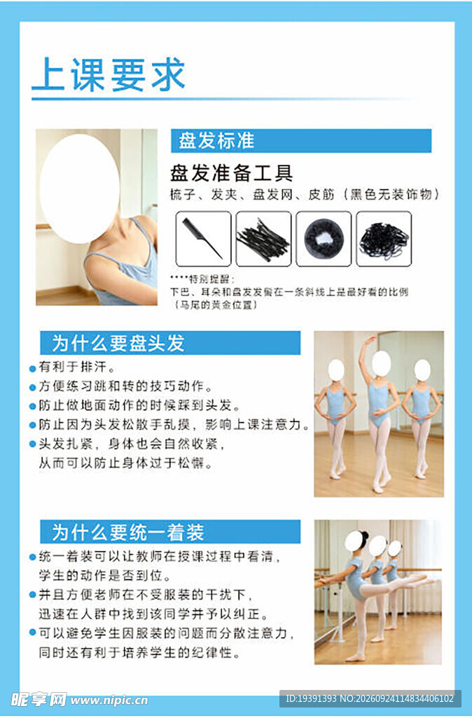 少儿舞蹈上课要求须知