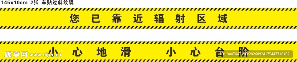小心地滑小心台阶辐射区域