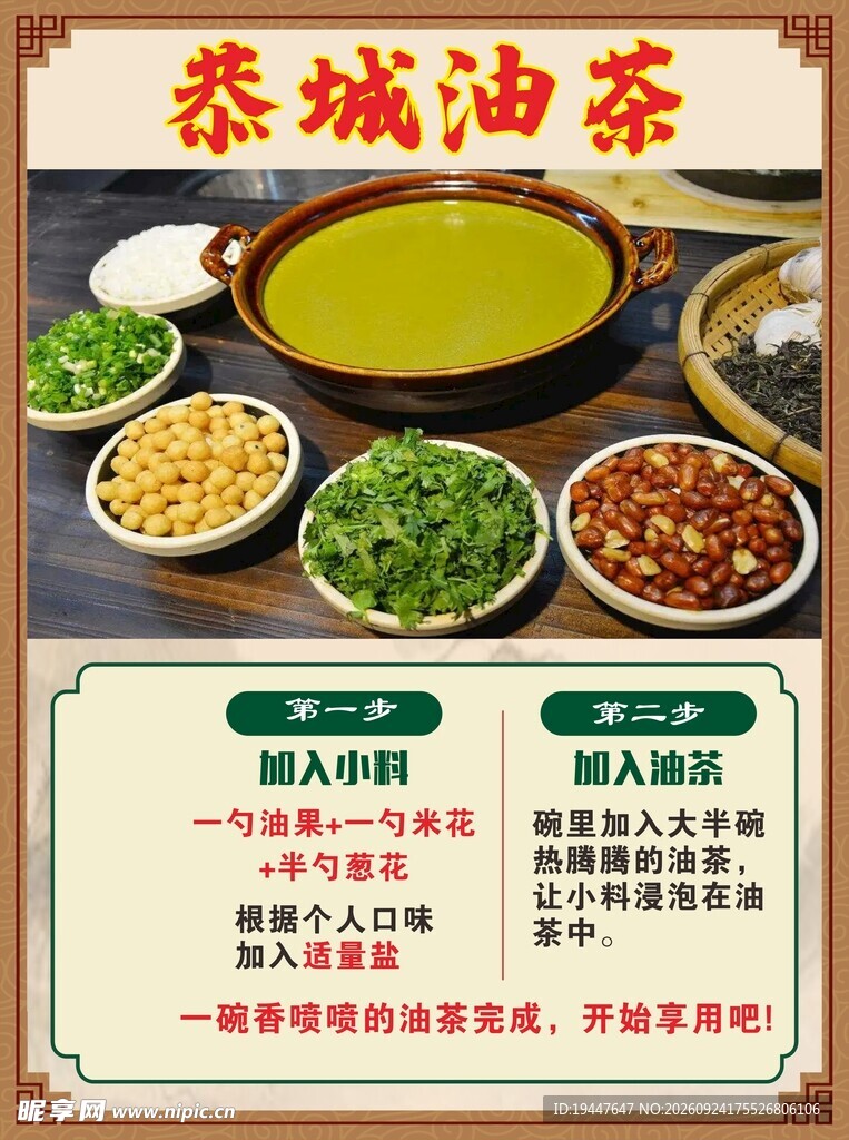 恭城油茶