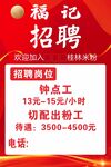 招聘海报