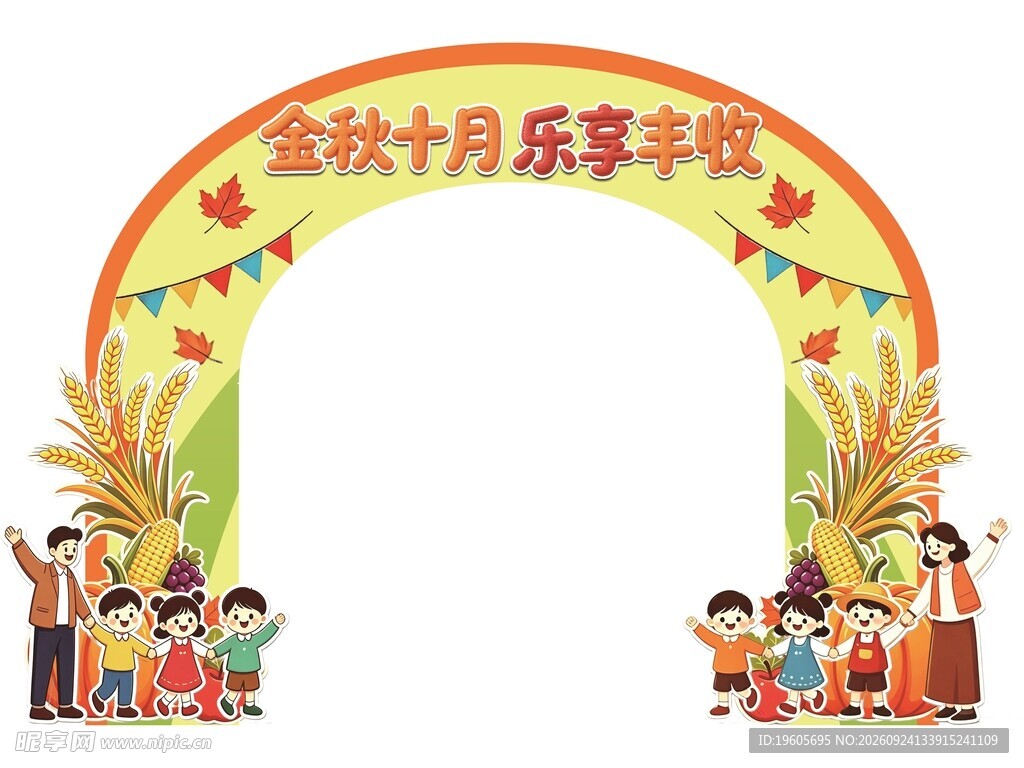 金秋十月 乐享丰收幼儿秋季运动