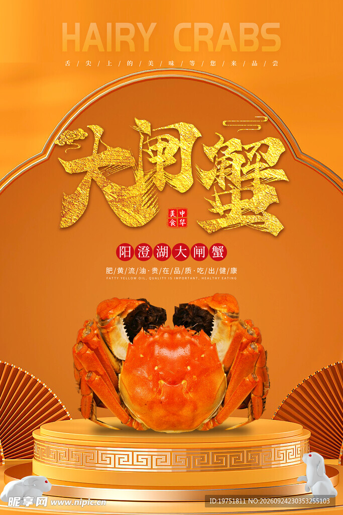 大闸蟹 