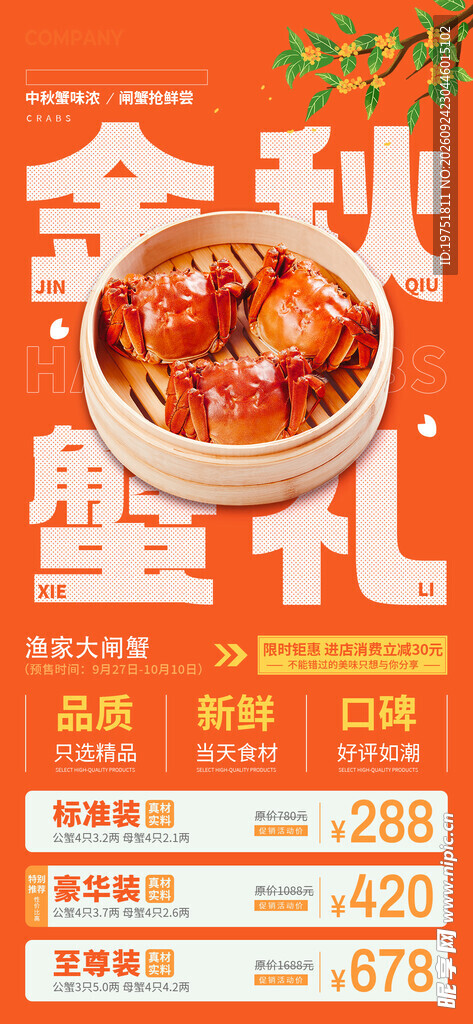 大闸蟹