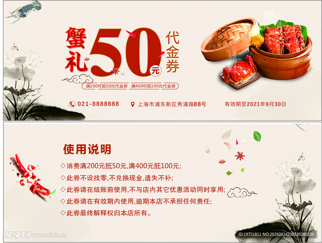大闸蟹代金券