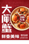 大闸蟹 