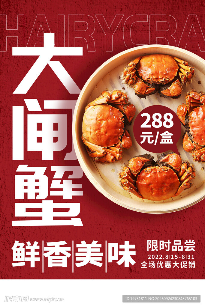 大闸蟹 