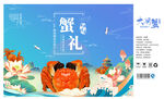 大闸蟹包装展开图