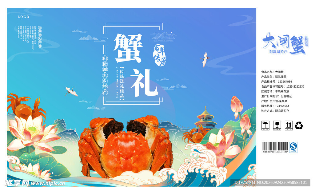 大闸蟹包装展开图