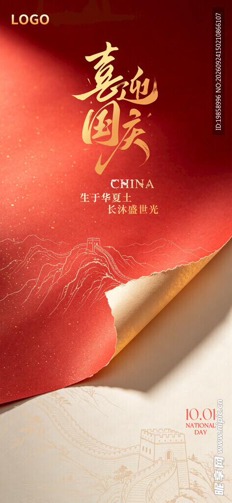国庆节海报
