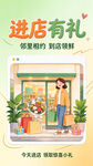 进店有礼活动宣传海报