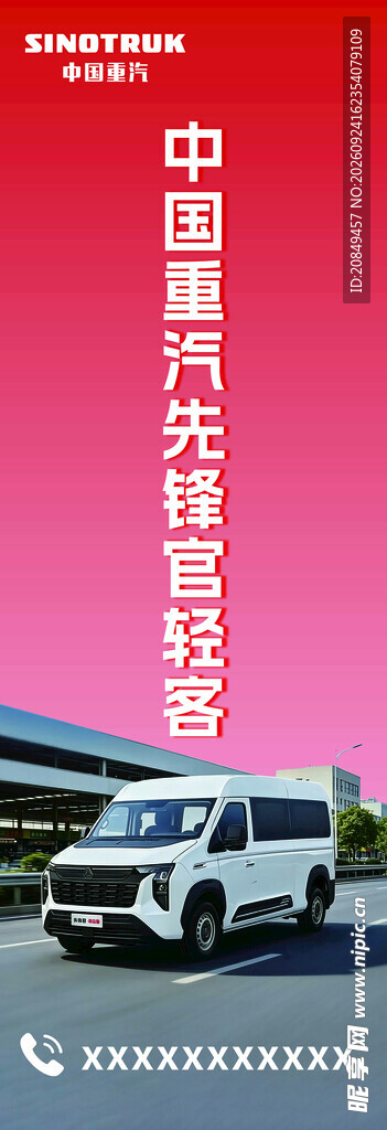 中国重汽