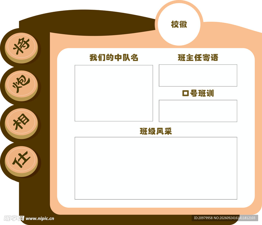班级文化牌