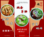 特色羊汤美食宣传海报