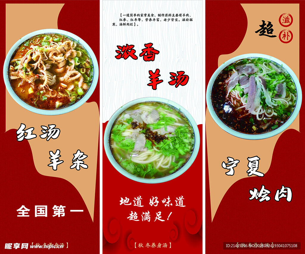 特色羊汤美食宣传海报