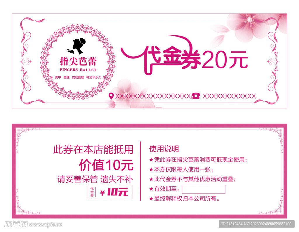 20元粉色代金券