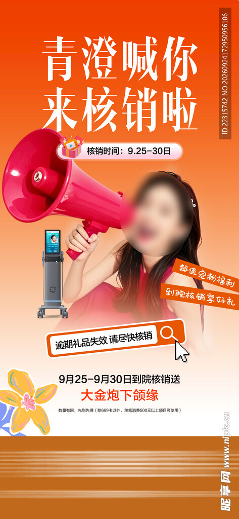 直播核销海报