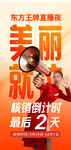 时尚医美直播核销海报