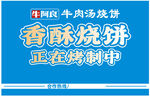 牛阿良 牛肉汤烧饼