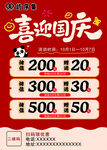 喜迎国庆促销海报
