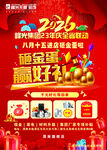2026砸金蛋促销活动海报