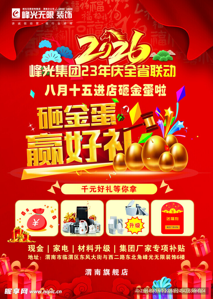 2026砸金蛋促销活动海报