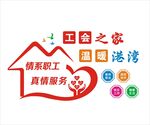 工会之家