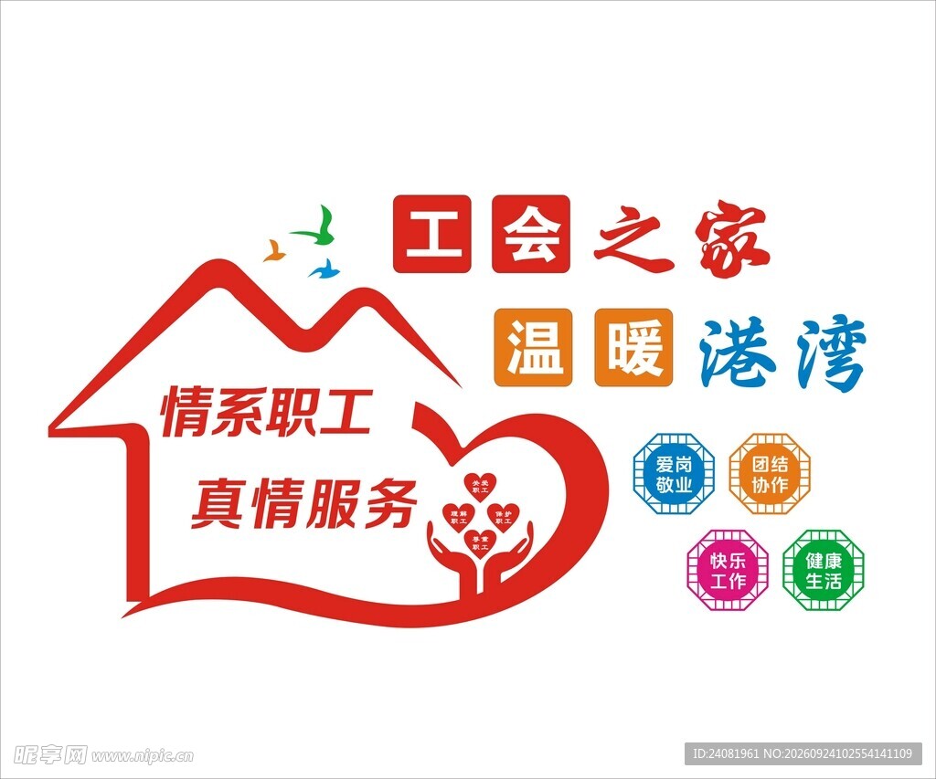 工会之家